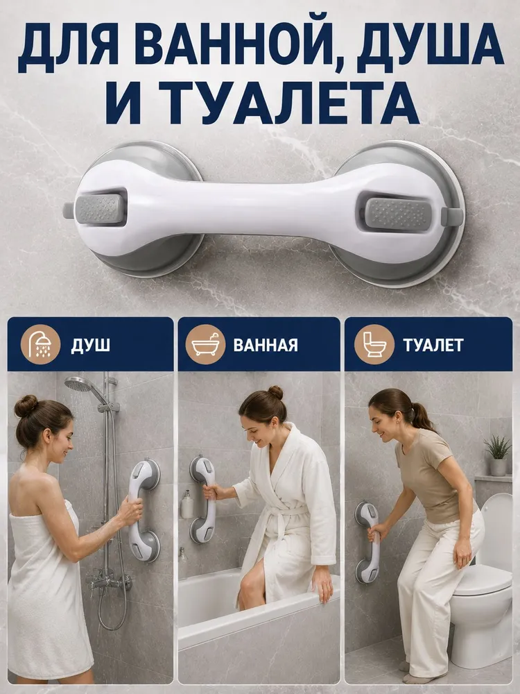 Поручень для ванной на вакуумных присосках, съёмная ручка без сверления для душа и туалета, вариант, фото 6