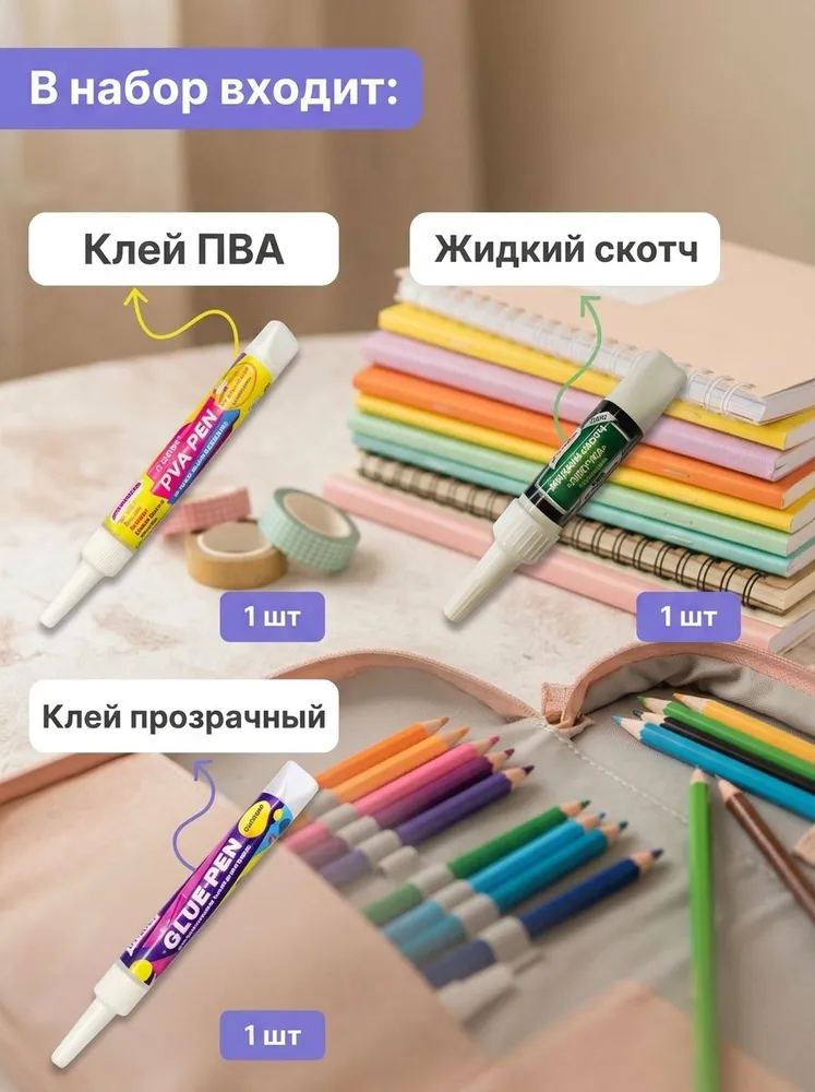 Набор клеев для творчества и школы / Клей ПВА / Жидкий скотч, вариант, фото 2