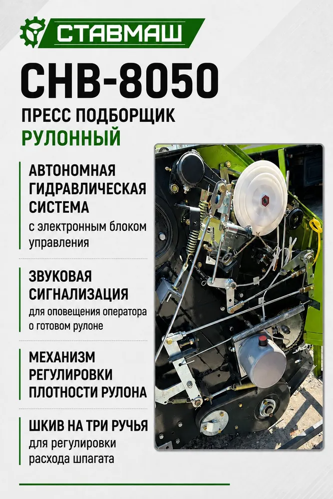 Пресс-подборщик СНВ-8050, вариант, фото 3