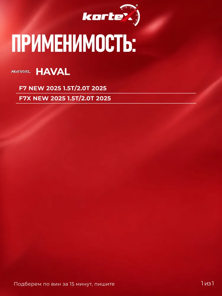 Пыльник заднего амортизатора KORTEX KRB501 для Haval F7 I, F7X I, M6 II, 2915124XKQ00A, вариант, фото 3