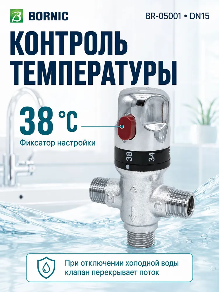 Термостатический смесительный клапан BR-05001 DN15 для систем отопления и ГВС 1/2" (боковое смешивание), вариант, фото 3