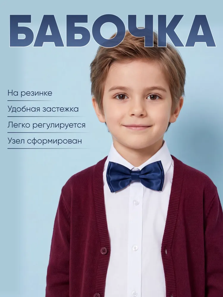 Бабочка Для мальчика, вариант