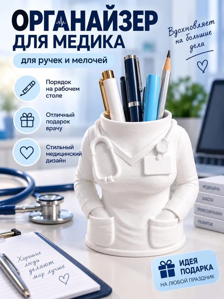 Подставка для ручек Медик - органайзер на стол, подарок врачу, медсестре, доктору, вариант
