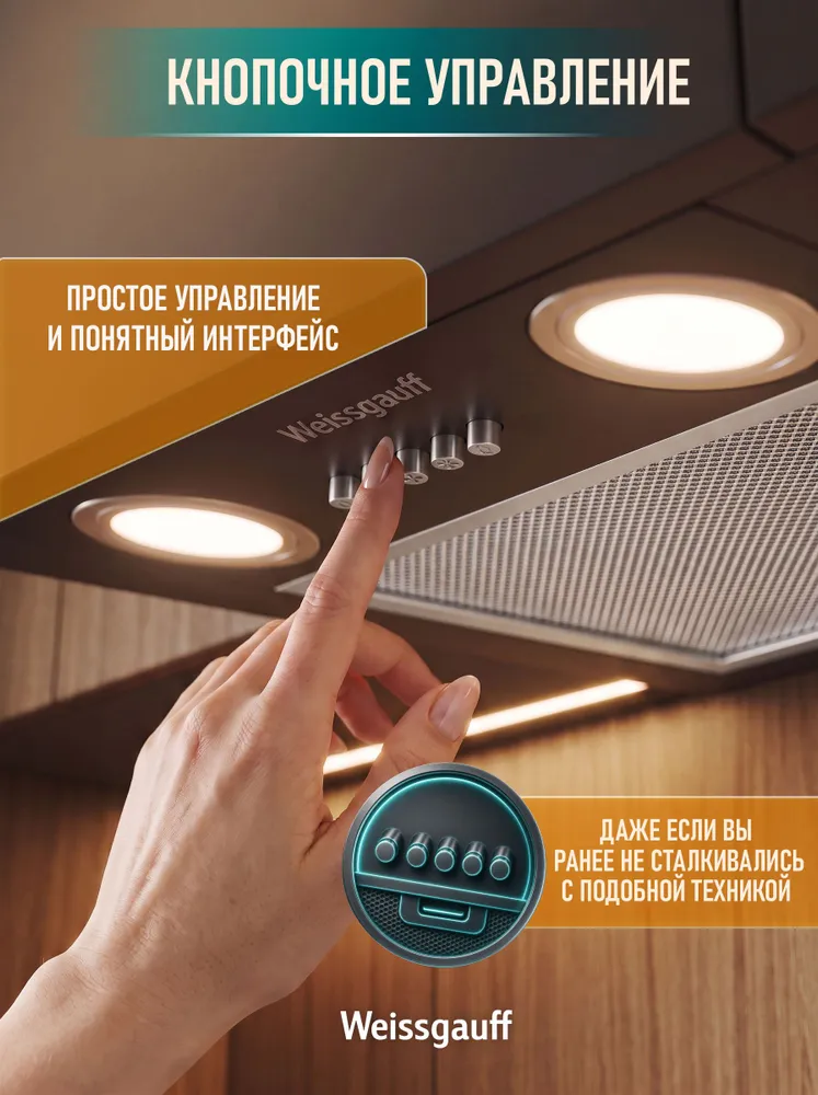 Вытяжка кухонная встраиваемая Weissgauff Box 600 PB BL, Мощность 900 м3/ч, 3 скорости, Низкий уровень шума 46 дБ, Режимы отвод и циркуляция, LED освещение, PB BL Мощность 900, фото 6