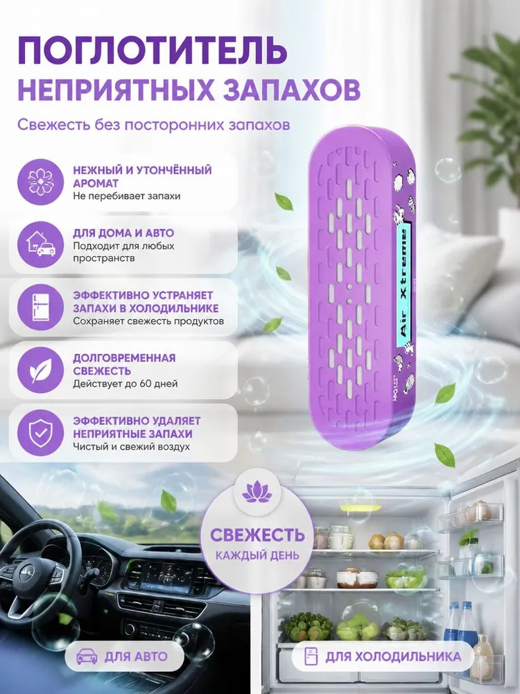Средство для устранения неприятных запахов в холодильнике, устраняющее резкий запах мочи домашних животных и освежающее воздух в помещении, вариант, фото 2