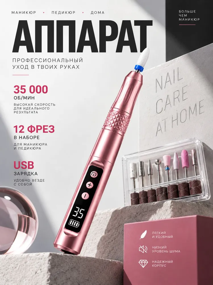 Аппарат для маникюра, вариант