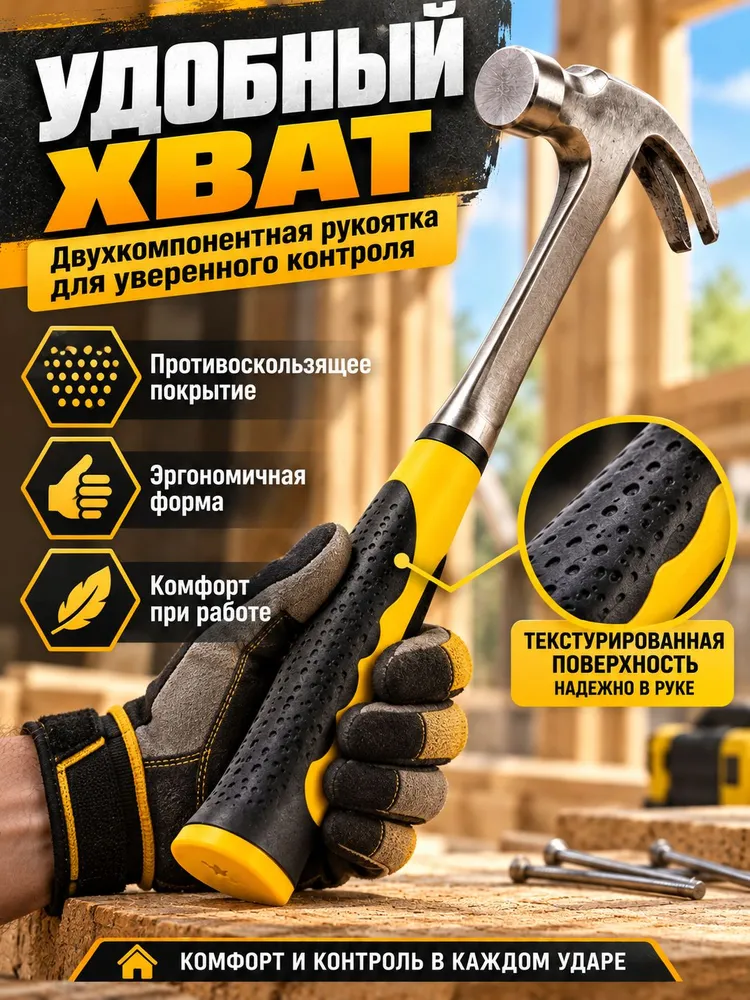 Молоток-гвоздодер цельнометаллический с двухкомпонентной рукояткой 850г, 850 г, фото 4