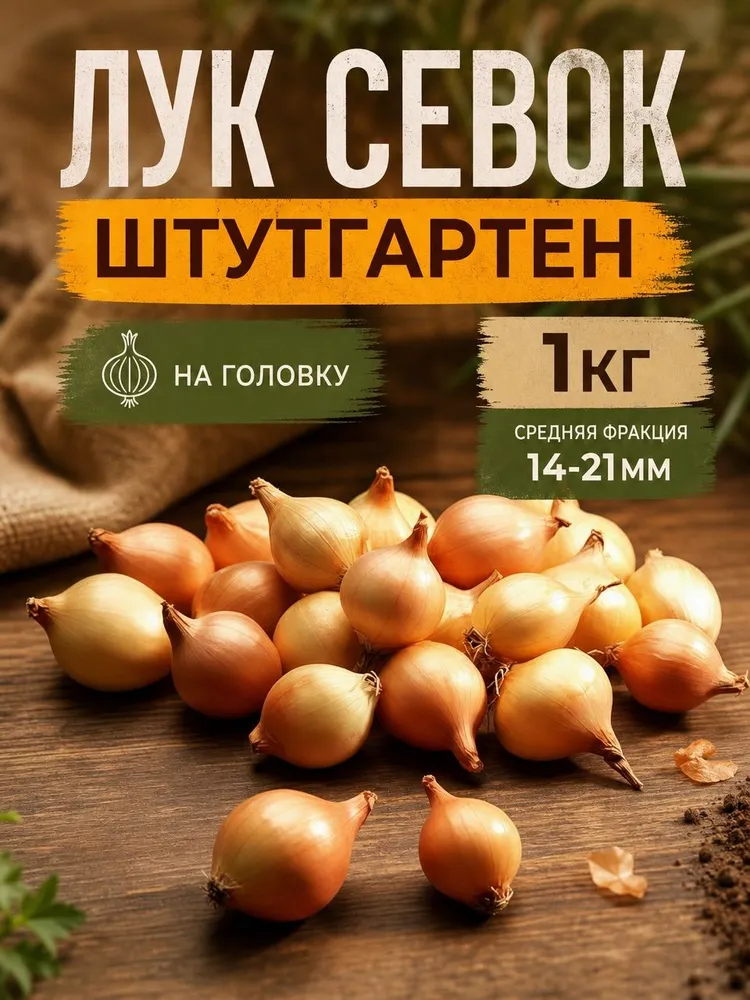 Луковицы 1 кг, 1 кг