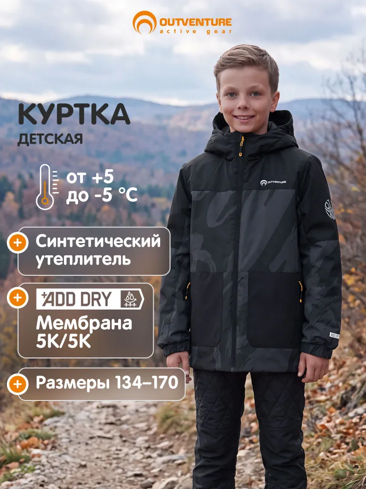 Куртка Outventure, вариант