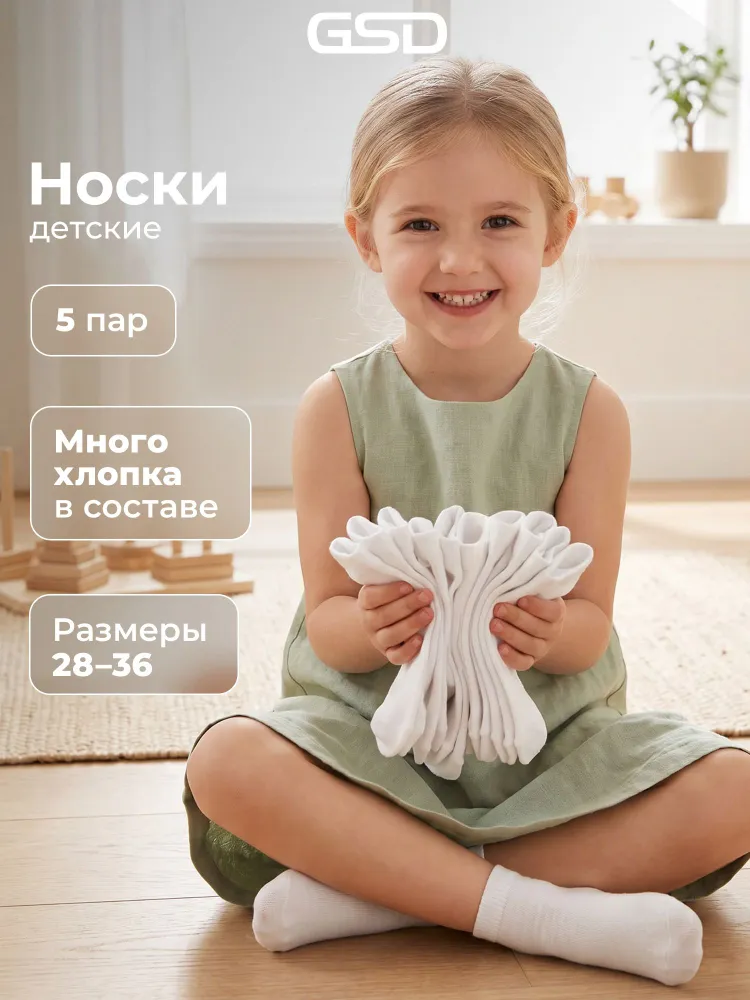 Носки GSD для девочек, 5 пар, вариант
