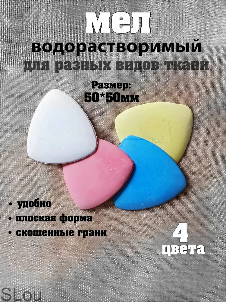 Мел портновский, цветов: 10 шт., 10 шт, фото 4