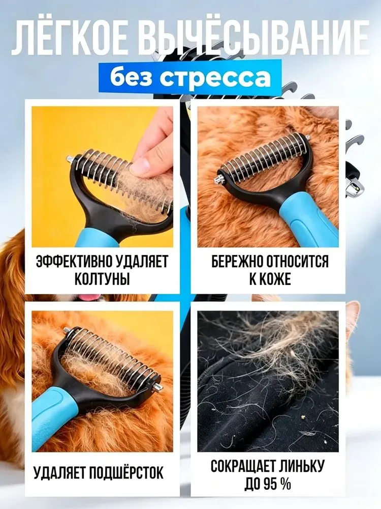 Расчёска для кошек и собак 2 в 1, колтунорез и дешеддер для груминга питомцев, вариант, фото 2