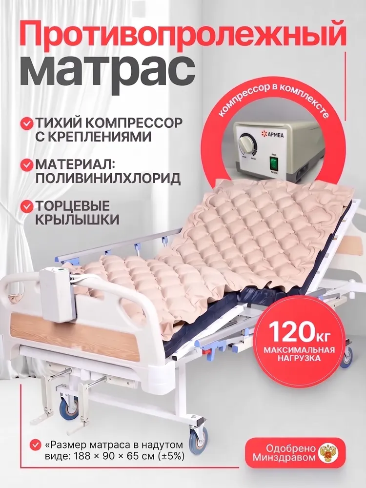 Матрас противопролежневый с компрессором для лежачих больных, вариант