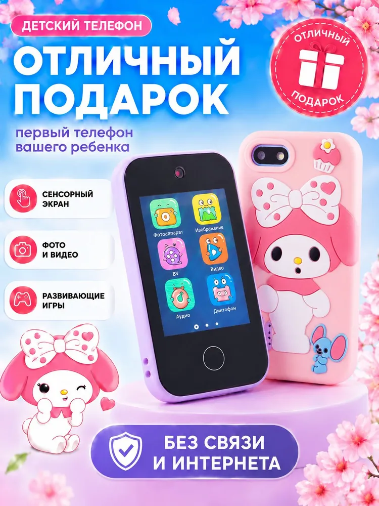 Телефон детский игрушечный сенсорный с камерой. Развивающая игрушка для девочки, кролик., вариант