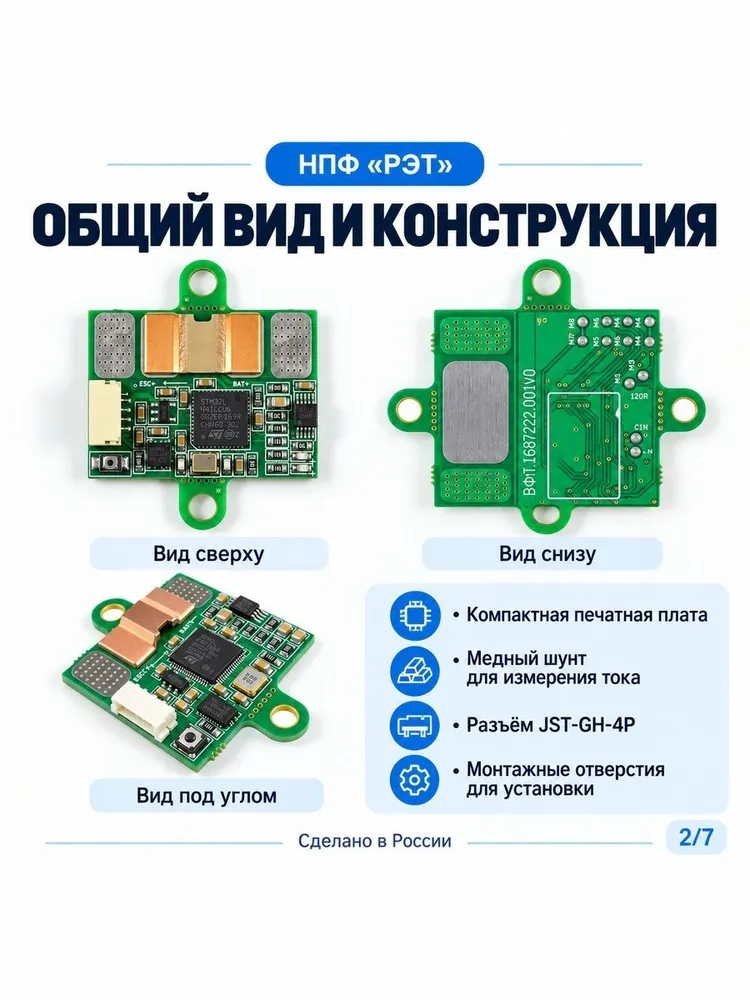 Блок измерительный тока и напряжения БИТ-CAN-50/200, DroneCAN, 85В 200А для БПЛА, вариант, фото 2