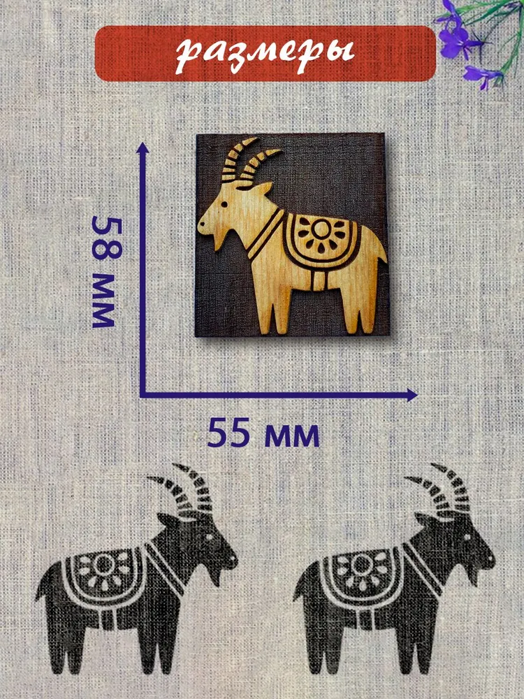 Деревянный штамп 464 набойка по ткани (5,8x5,5 см), 5.8x5.5 см, фото 3
