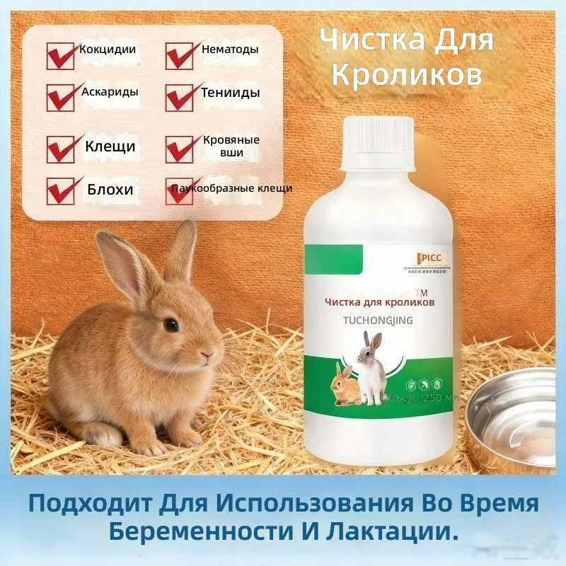 Средство от внутренних и наружных паразитов для кроликов, 250 мл, 250 мл, фото 6