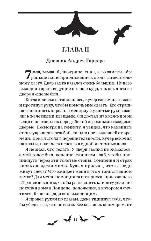 Дракула. + Франкенштейн, или Современный Прометей. Комплект. Сеоия "Роман с книгой". | Стокер Брэм, Шелли Мэри Уолстонкрафт, вариант, фото 6