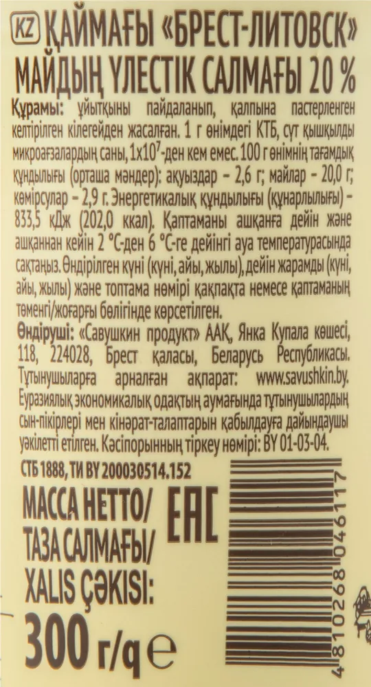 Сметана БРЕСТ-ЛИТОВСК 15%, без змж, 300г, 20%, фото 3