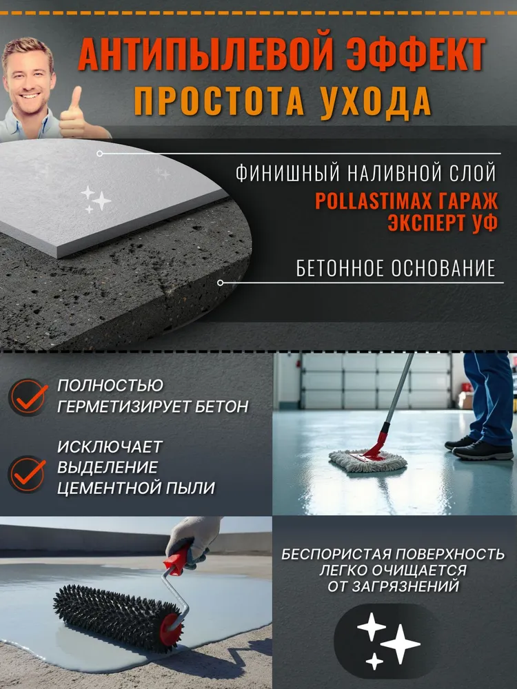 Полиуретановый наливной пол Pollastimax Гараж Эксперт (УФ), для гаража, для склада, для мастерской, высокопрочный, светостойкий, RAL7040, 13 кг, 13 кг, фото 4