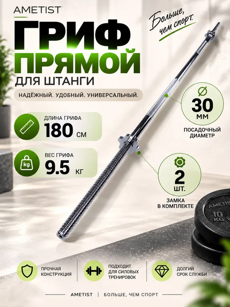 Гриф прямой для штанги 180 см, 30 мм, с замками-гайками, для дома и зала, вариант
