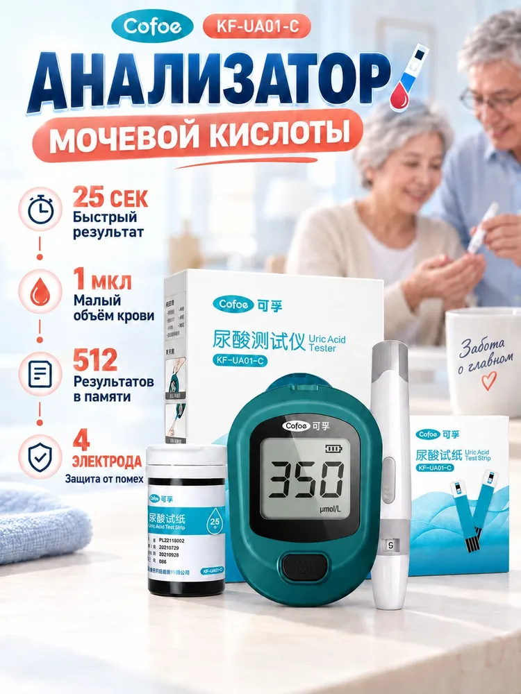 Aнализатор мочевой кислоты в крови Cofoe KF-UA01-C + Тест-полоски на мочевую кислоту 50 шт, 50 шт