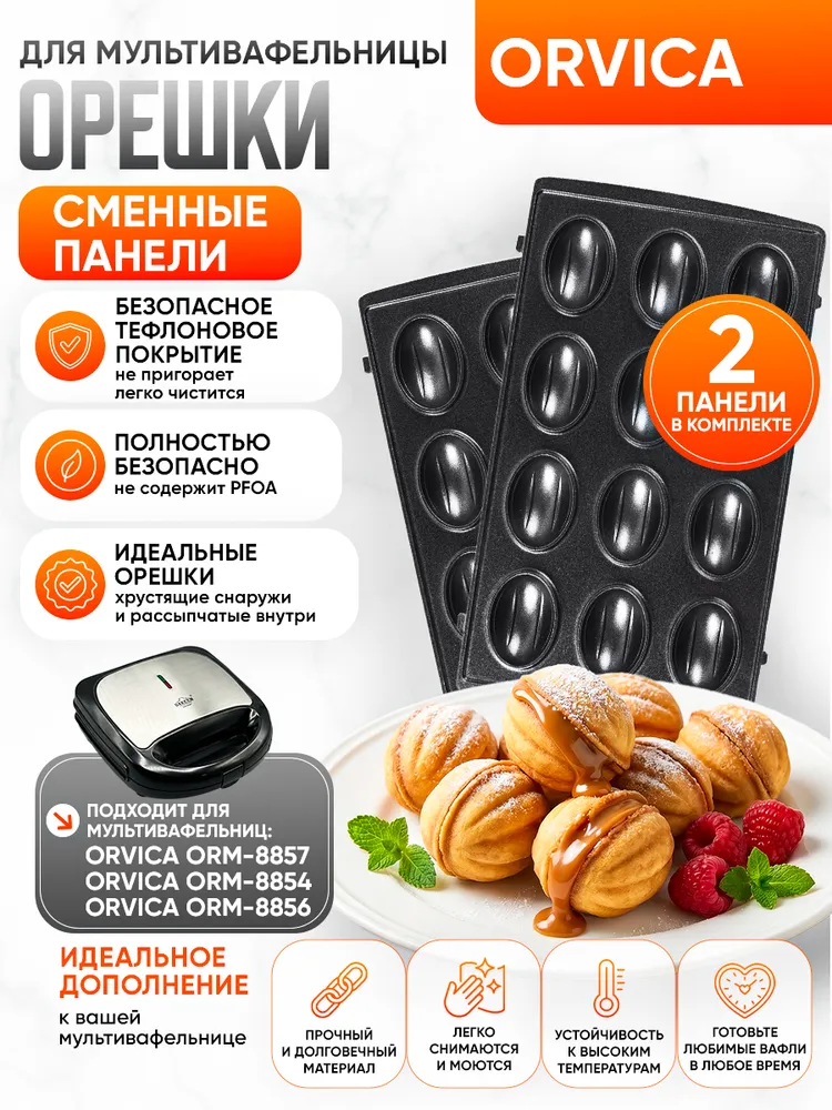 Сменные панели для вафельницы ORVICA ORM-8857 и ORM-8854, вариант
