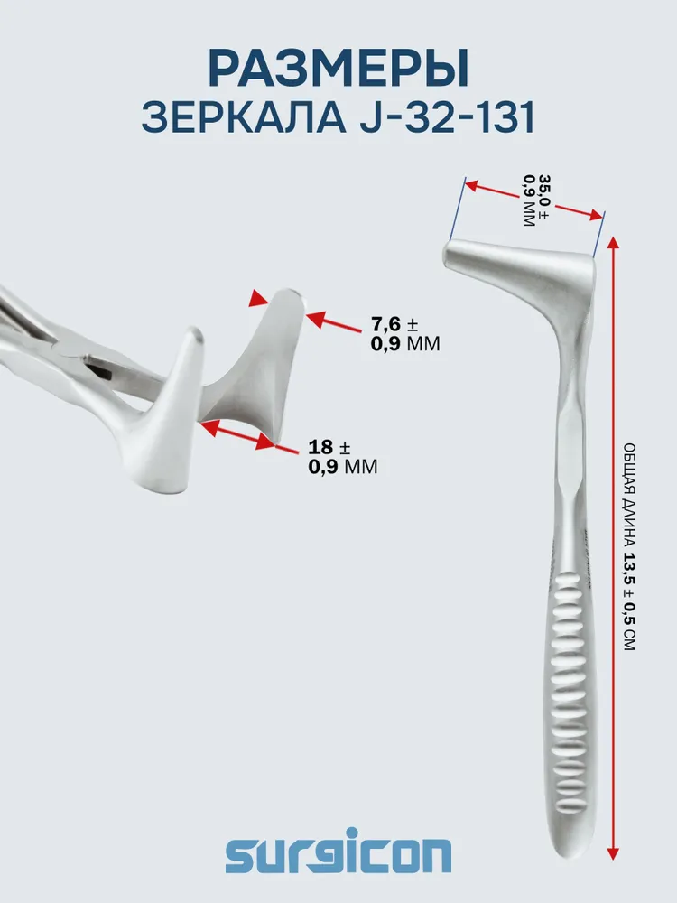 Зеркало носовое с длиной губок 35 мм Surgicon J-32-131, вариант, фото 3