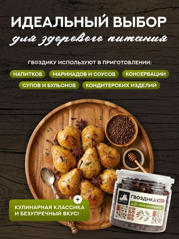 Гвоздика целая натуральная 80 гр, 80 г, фото 2