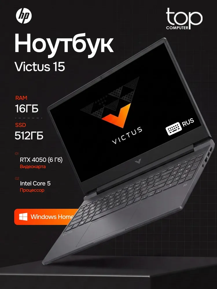 HP HP Victus 15-fa2082wm Игровой ноутбук 15.6", Intel Core i5-13420H, RAM 16 ГБ, SSD 512 ГБ, NVIDIA GeForce RTX 4050 для ноутбуков (6 Гб), Windows Home, (B5EQ3UA), серебристый, Русская раскладка, 16 ГБ, 512 ГБ