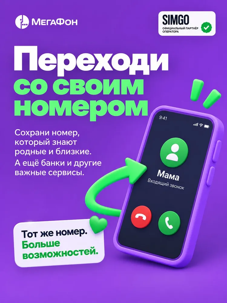 МегаФон Сим-карта с безлимитным интернетом и 1550 минут/Красивый номер., вариант, фото 5