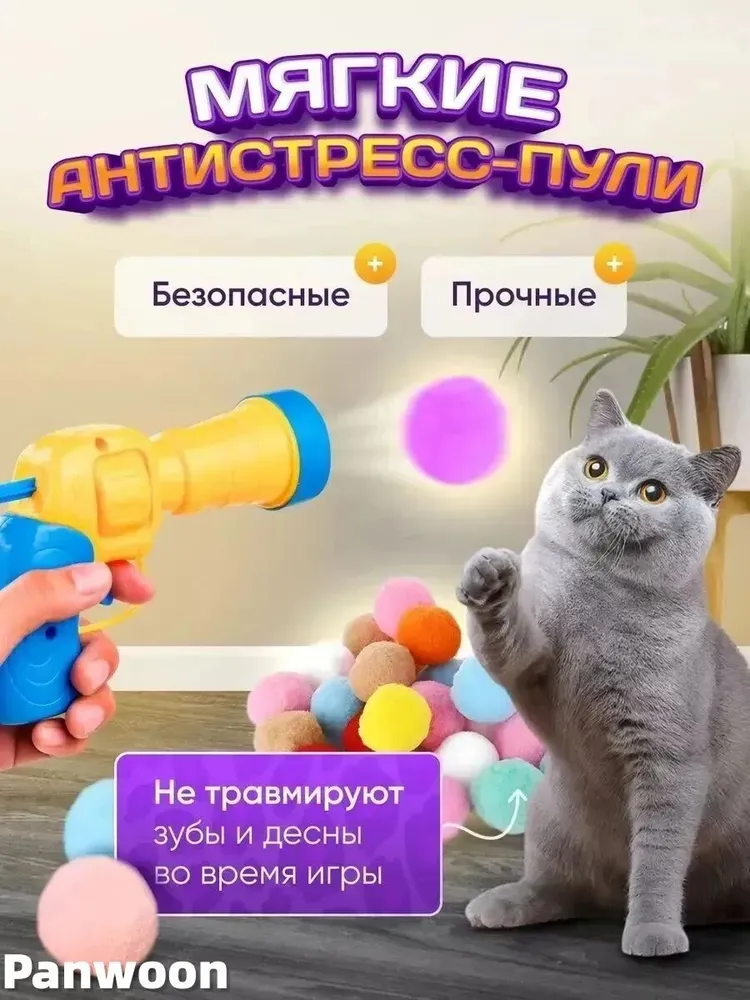 Игрушкапистолет с плюшевыми шариками для кошек и собак, вариант, фото 3