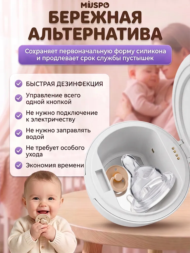 Стерилизатор для сосок и пустышек MUSPO портативный УФ для стерилизации детских принадлежностей, вариант, фото 2