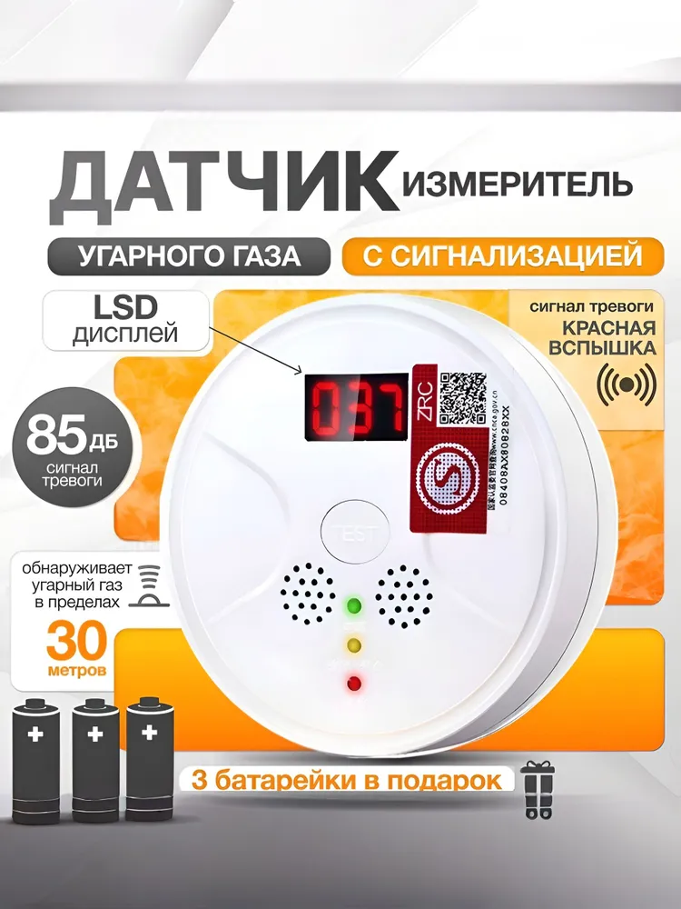 Датчик измеритель угарного газа с сигнализацией, вариант