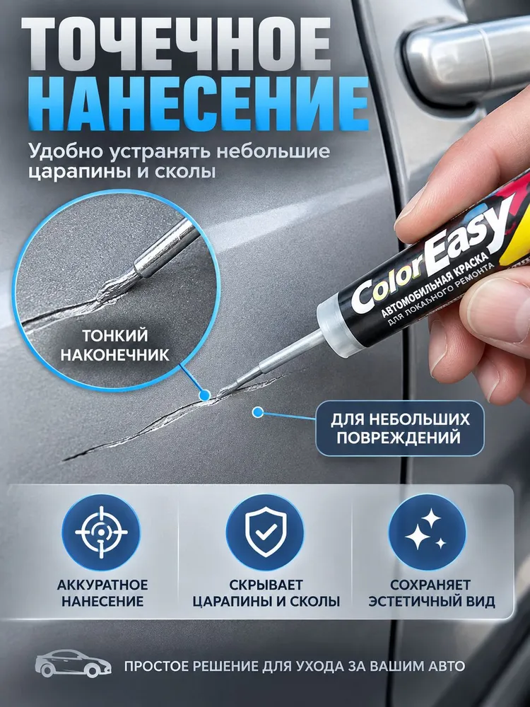 Карандаш-подкраска для автомобиля серебристый 12 мл, краска для ремонта царапин и сколов кузова, 1 шт., 12 мл, 1 шт, фото 5
