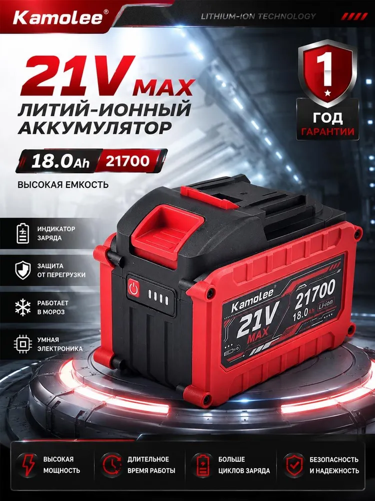 Аккумулятор Kamolee 21V 24.0 Ач на элементах 21700 для электроинструментов LXT (1 АКБ), 18.0 Ач