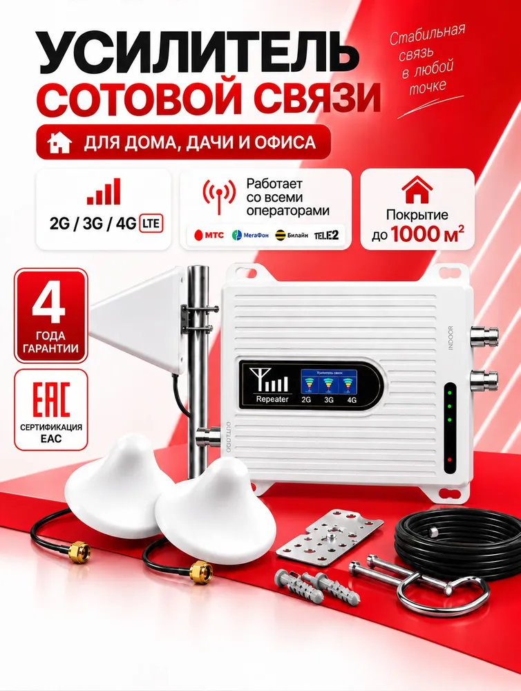 Усилитель сотовой связи и интернета, усилитель 4G сигнала, репитер 2G/3G/4G LTE для дома и дачи, 4 г, 2 г
