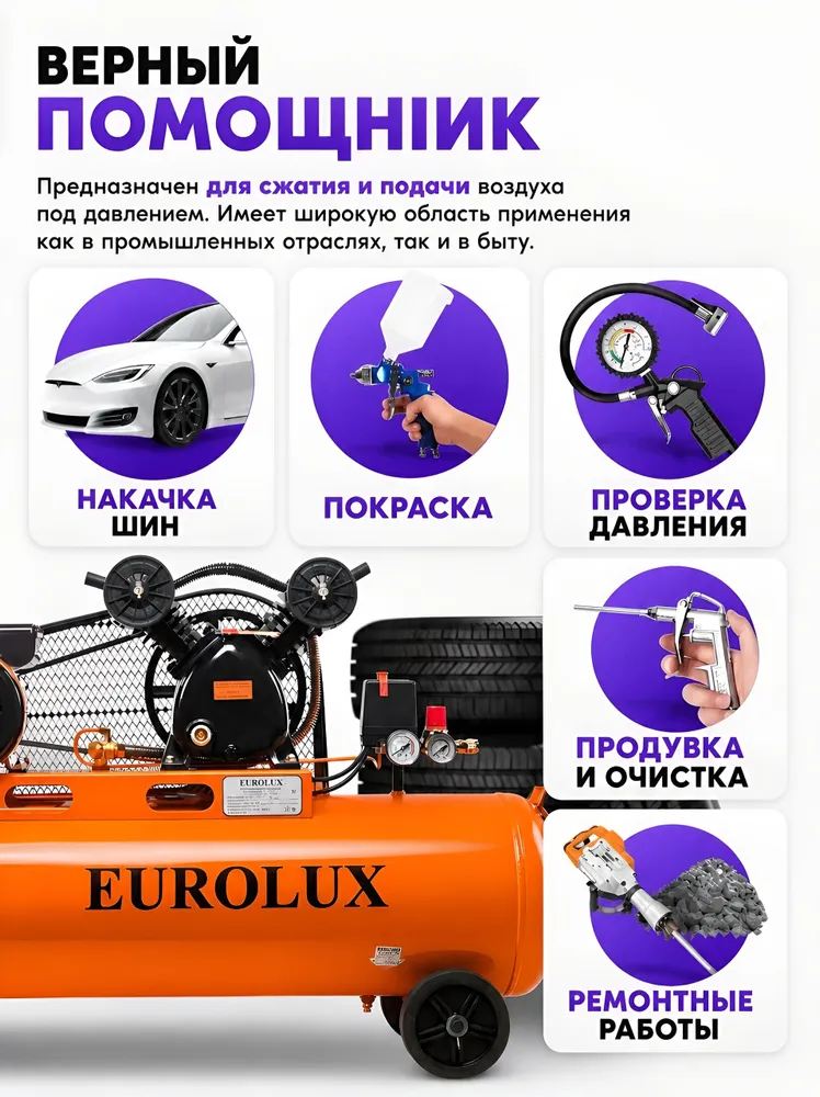 Компрессор воздушный ременной 100 л, 500 л/мин КМП-500/100P-EU Eurolux, 100 л, 500 л, фото 5