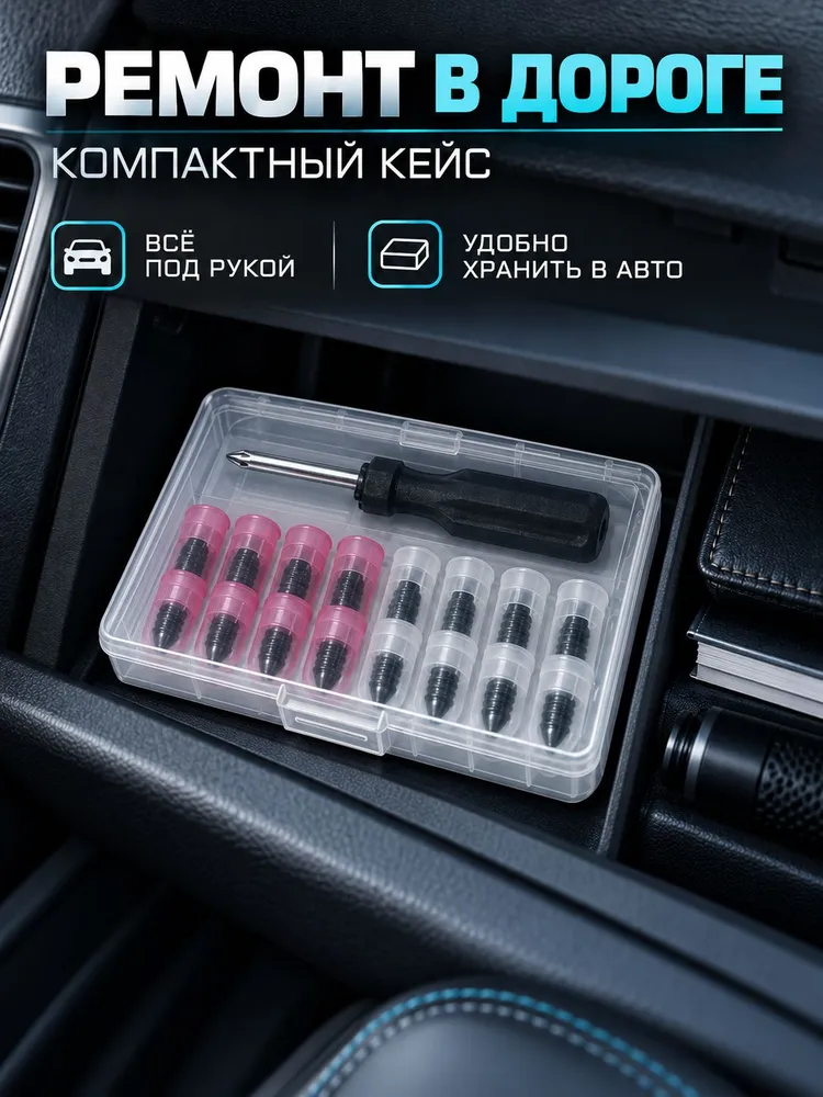 Ремкомплект для шин авто / саморезы для ремонта шин 10+1 шт, 1 шт, фото 6