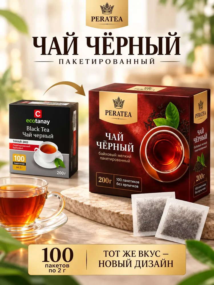 Чай черный "Т- Эко" пакетированный 100*2 г., 100x2