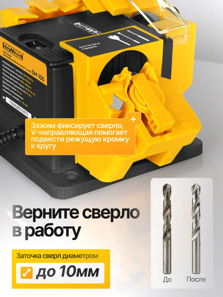 Точильный станок многофункциональный Partner for garden SМ 100, вариант, фото 4