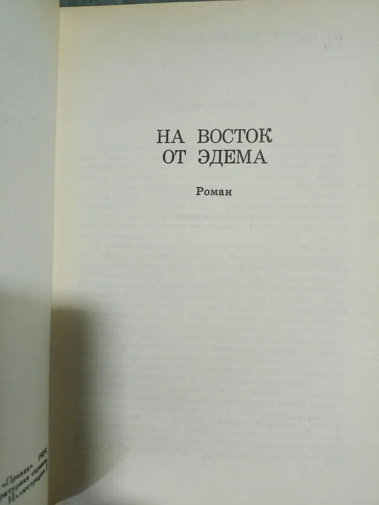 Книга Собрание сочинений в 6 томах. Том 5. Стейнбек Джон., вариант, фото 3