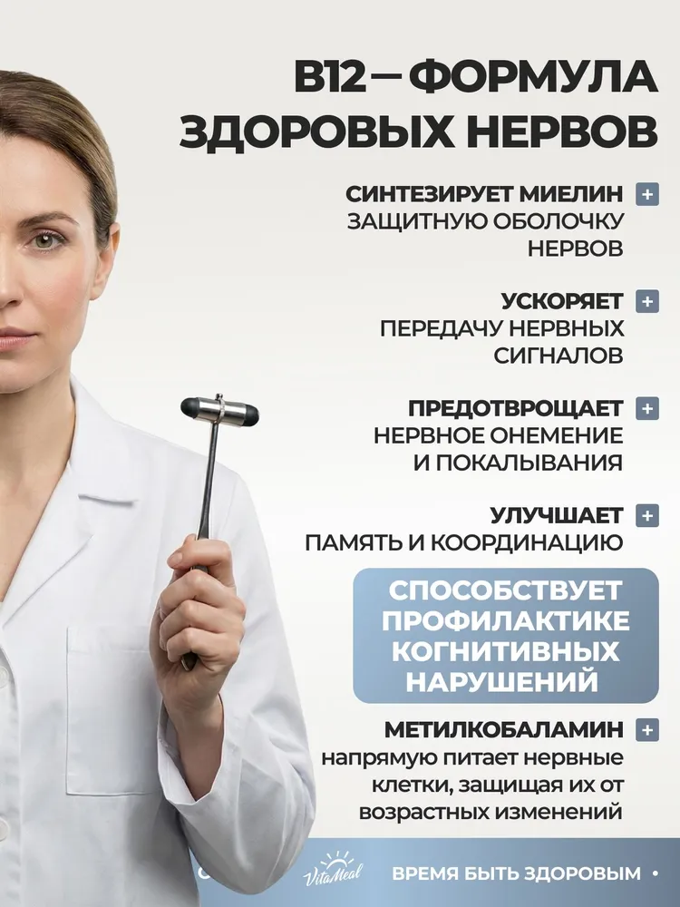 Витамин В12 Метилкобаламин VitaMeal для нервной системы и метаболизма, 180 таблеток, Methyl B12, вариант, фото 6