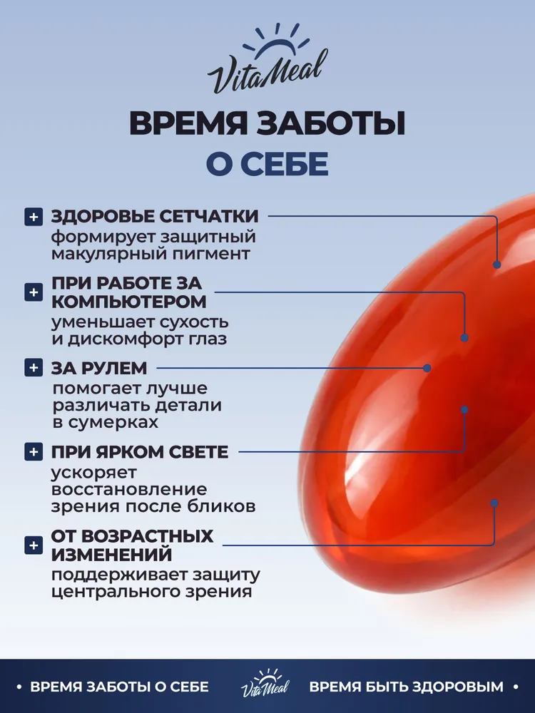 Лютеин и зеаксантин Vitameal комплекс для глаз для взрослых, 30 капсул, 30, фото 3