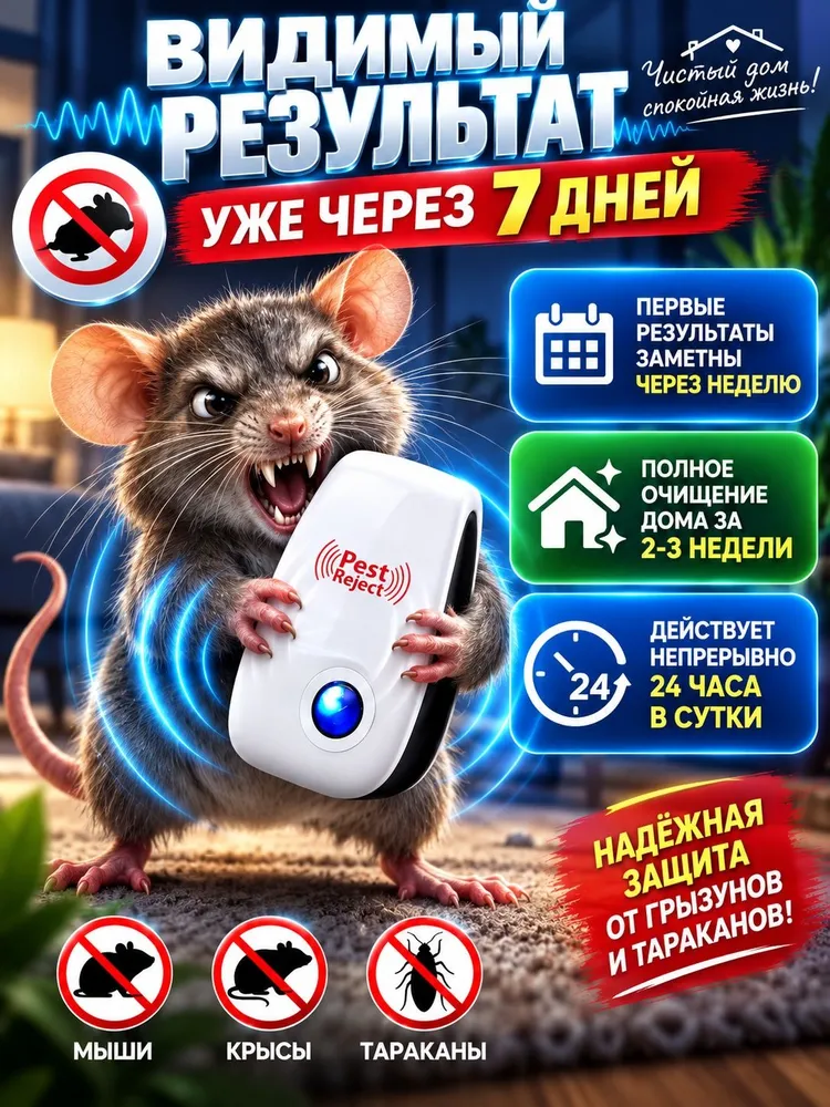 Отпугиватель от мышей и крыс ультразвуковой для дома 3 шт ; отпугиватель грызунов ; средство от мышей в доме эффективное, 3 шт, фото 4