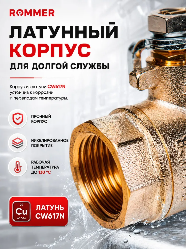 Кран шаровой ROMMER 1/2" ВР/НР c ручкой-рычаг для воды, вариант, фото 2