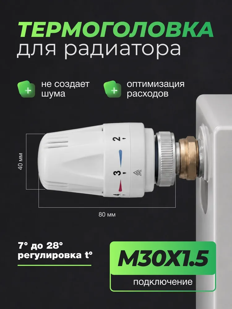 Термоголовка для радиатора отопления TW1 М30х1.5, 30x1.5
