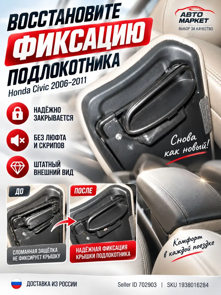 Защелка замок подлокотника для Хонда Цивик 2006-2011 Honda Civic, ручка фиксатор крышки подлокотника, вариант, фото 3