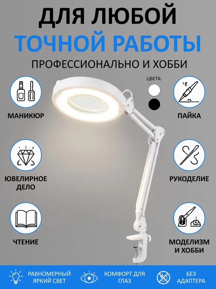 Лампа лупа настольная с подсветкой; увеличительное стекло с подсветкой, вариант