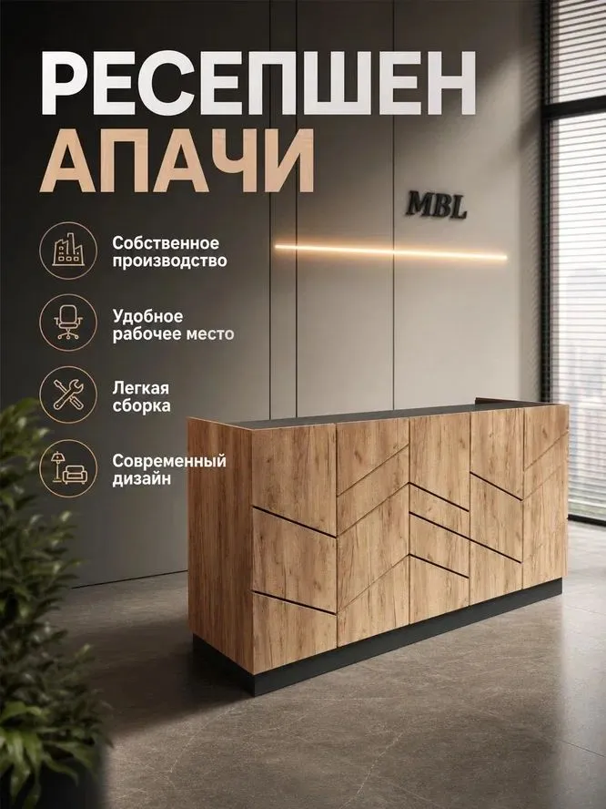 Ресепшен Апачи 2000, вариант